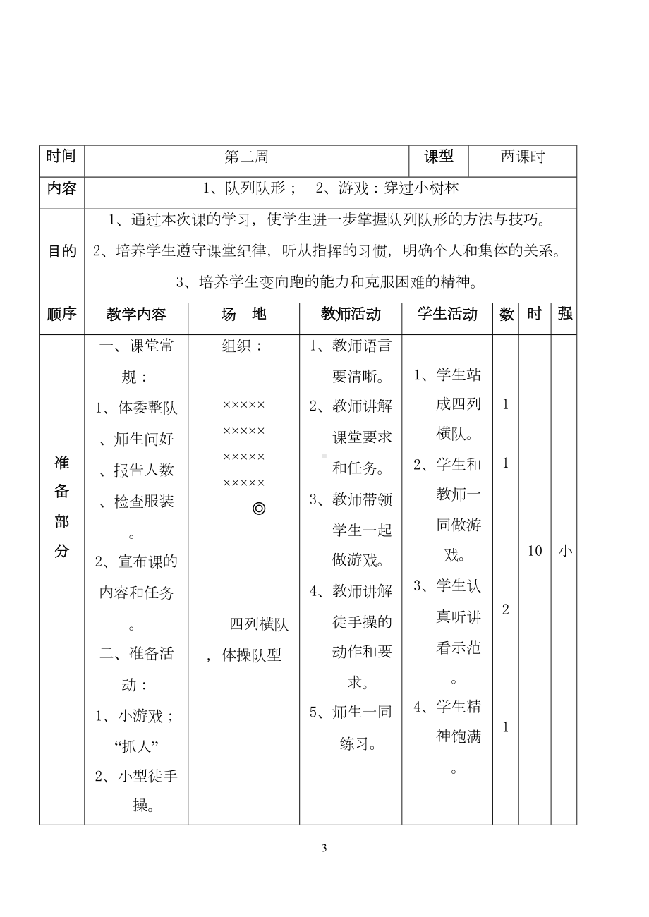 小学四年级下册体育教案全册(DOC 39页).doc_第3页