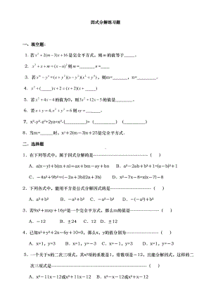 因式分解练习题有答案(DOC 7页).doc