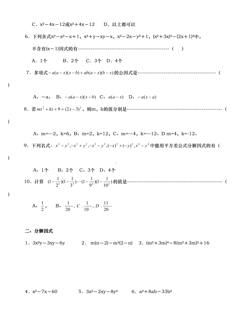 因式分解练习题有答案(DOC 7页).doc_第2页