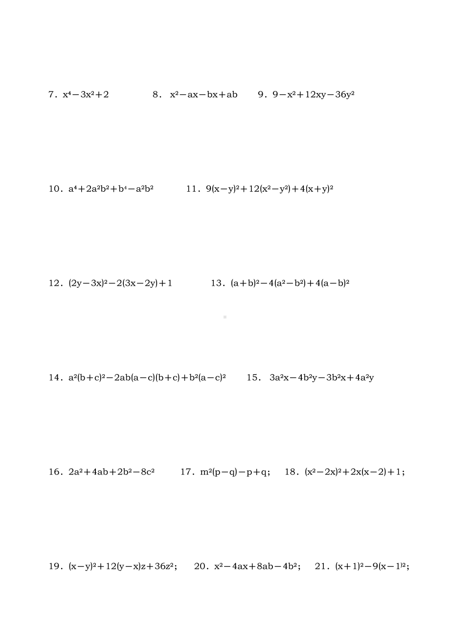 因式分解练习题有答案(DOC 7页).doc_第3页