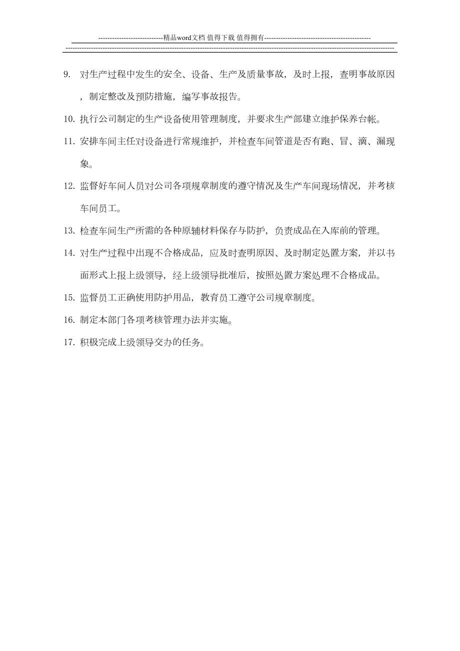 化工企业生产管理规章制度(DOC 35页).doc_第2页