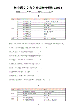 初中语文文言文虚词常考题考法汇总(附答案)(中考必备)(DOC 9页).doc