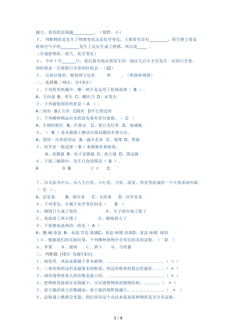 小学科学毕业试卷及答案(DOC 9页).docx_第3页