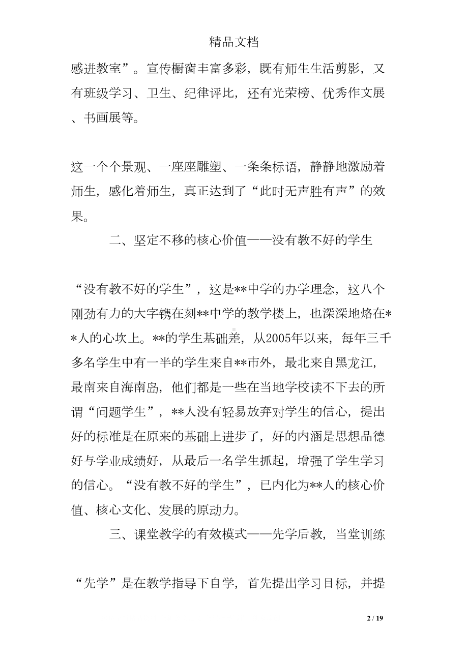 学校考察学习心得体会三篇(DOC 19页).doc_第2页