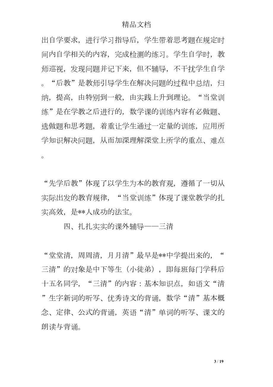 学校考察学习心得体会三篇(DOC 19页).doc_第3页