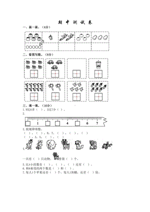 北师大版一年级上册数学《期中测试卷》(带答案)(DOC 8页).docx