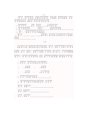 小学一年级上册语文带拼音阅读练习题及答案26篇(DOC 13页).doc