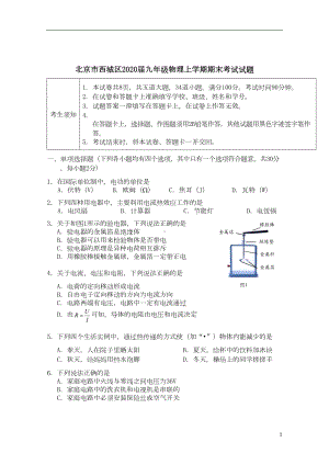 北京市西城区2020届九年级物理上学期期末试题附答案(DOC 13页).doc