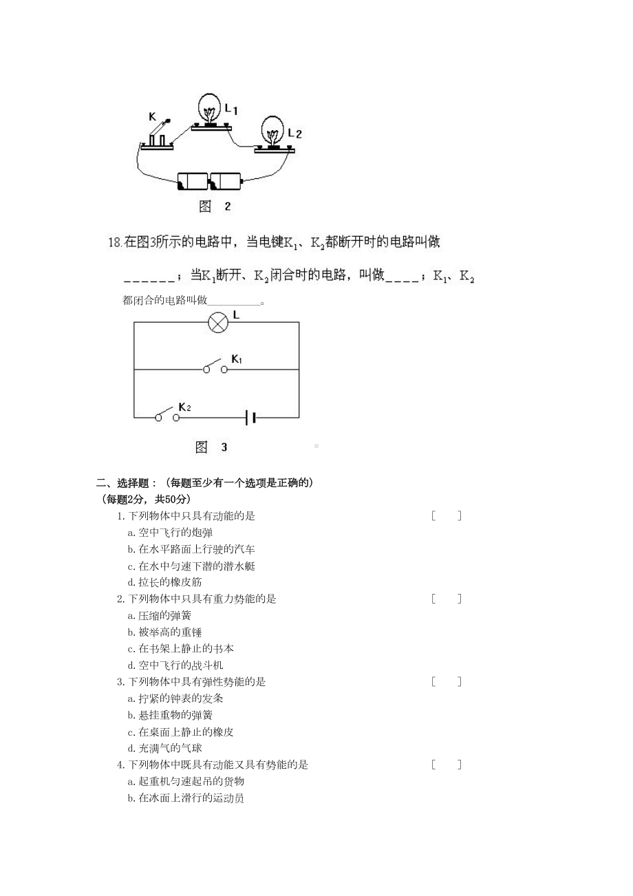 初三物理第一至三单元测试题(DOC 6页).doc_第2页