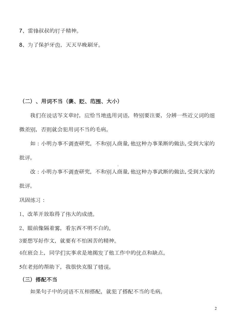 小学常见病句类型及修改分析(DOC 6页).doc_第2页