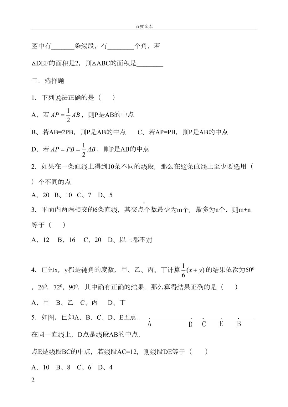 初一数学能力测试题八(DOC 4页).doc_第2页