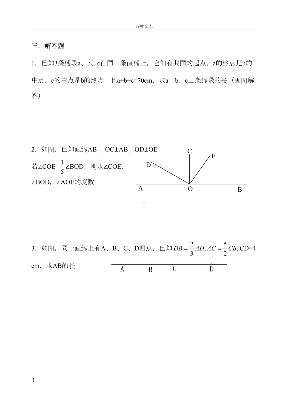 初一数学能力测试题八(DOC 4页).doc_第3页