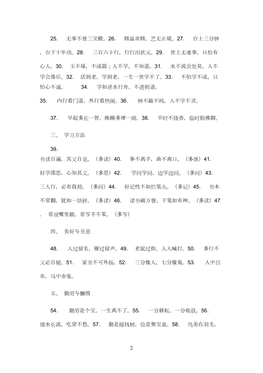 小学生语文知识积累(DOC 9页).doc_第2页