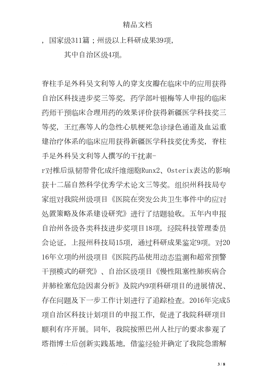 医院重点学科工作总结(DOC 8页).doc_第3页