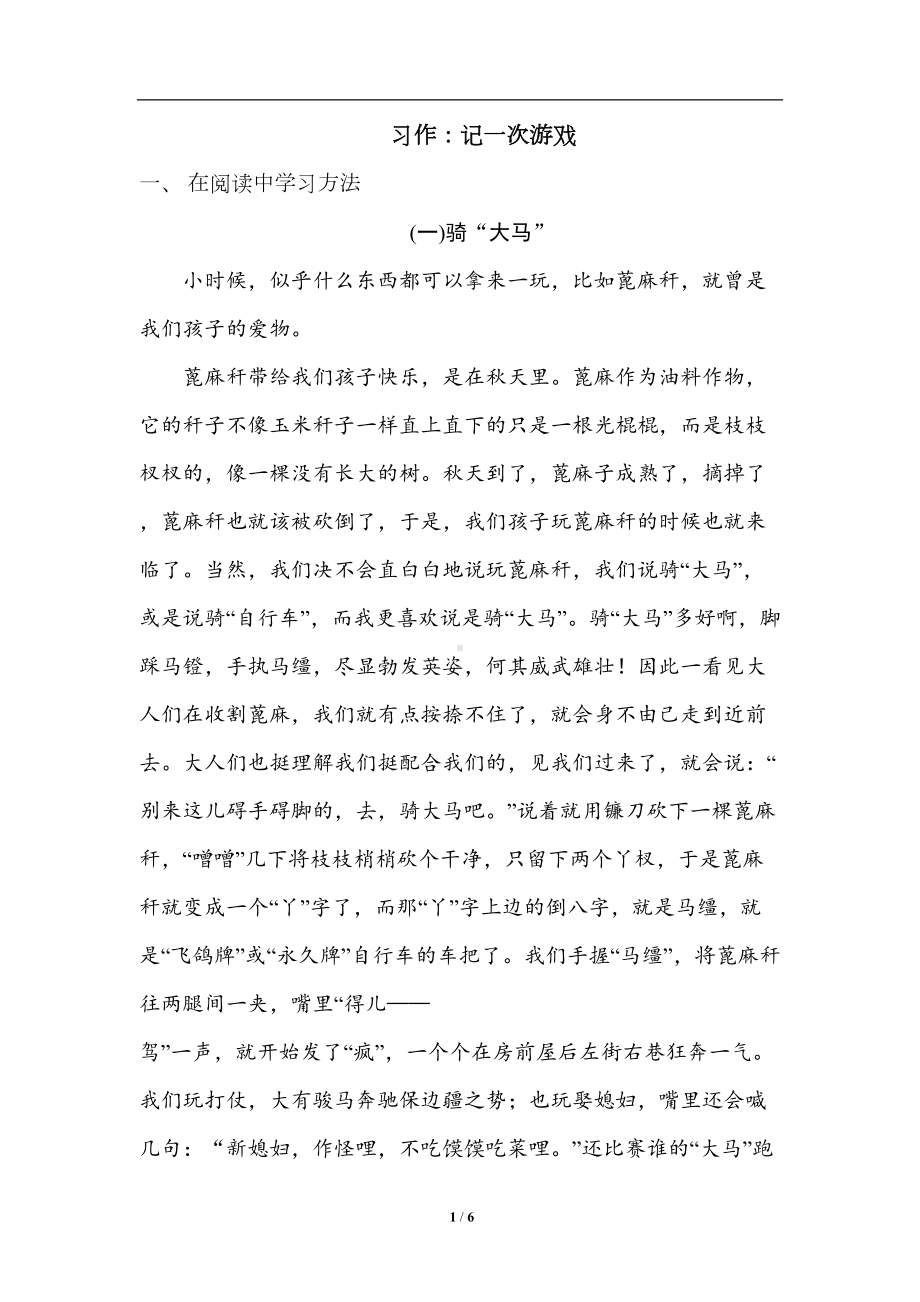 四年级语文上册习作：记一次游戏练习题及答案(DOC 6页).doc_第1页