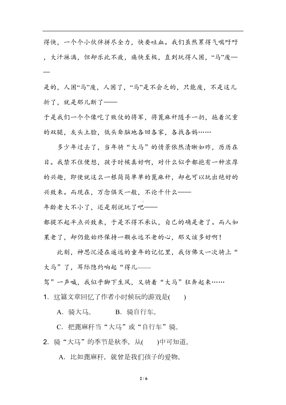 四年级语文上册习作：记一次游戏练习题及答案(DOC 6页).doc_第2页