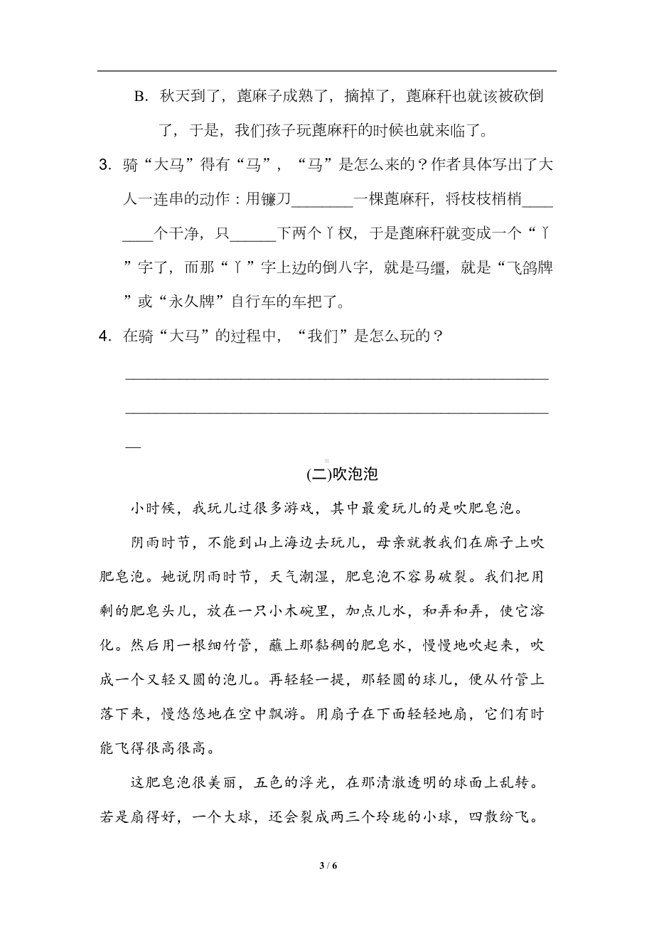 四年级语文上册习作：记一次游戏练习题及答案(DOC 6页).doc_第3页