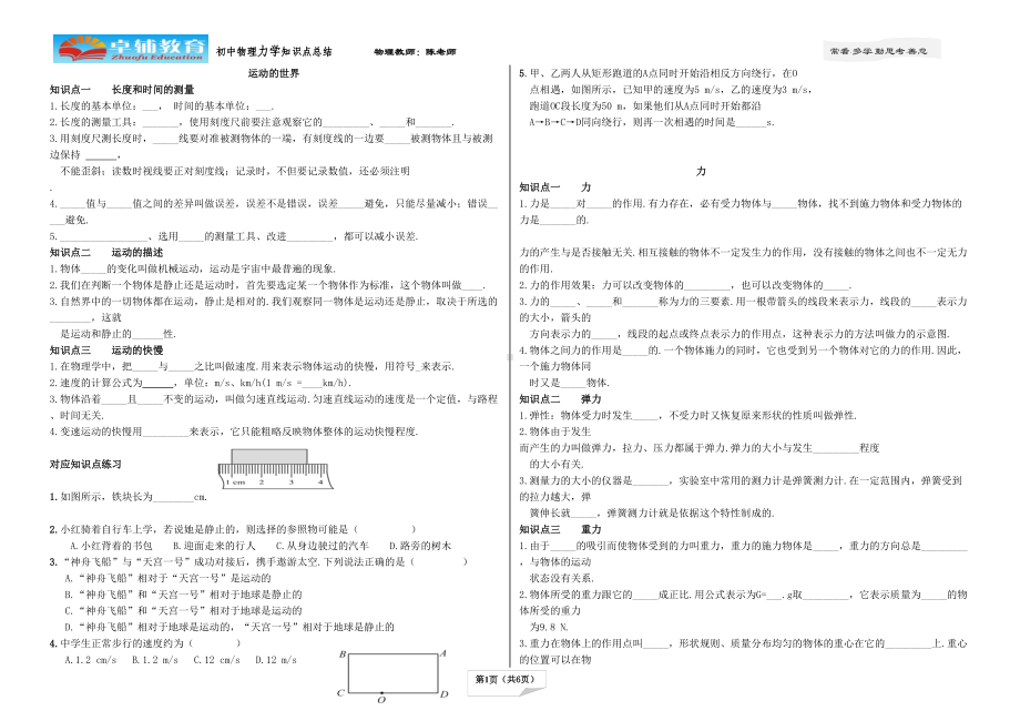 初中物理力学知识点及例题(DOC 8页).doc_第1页