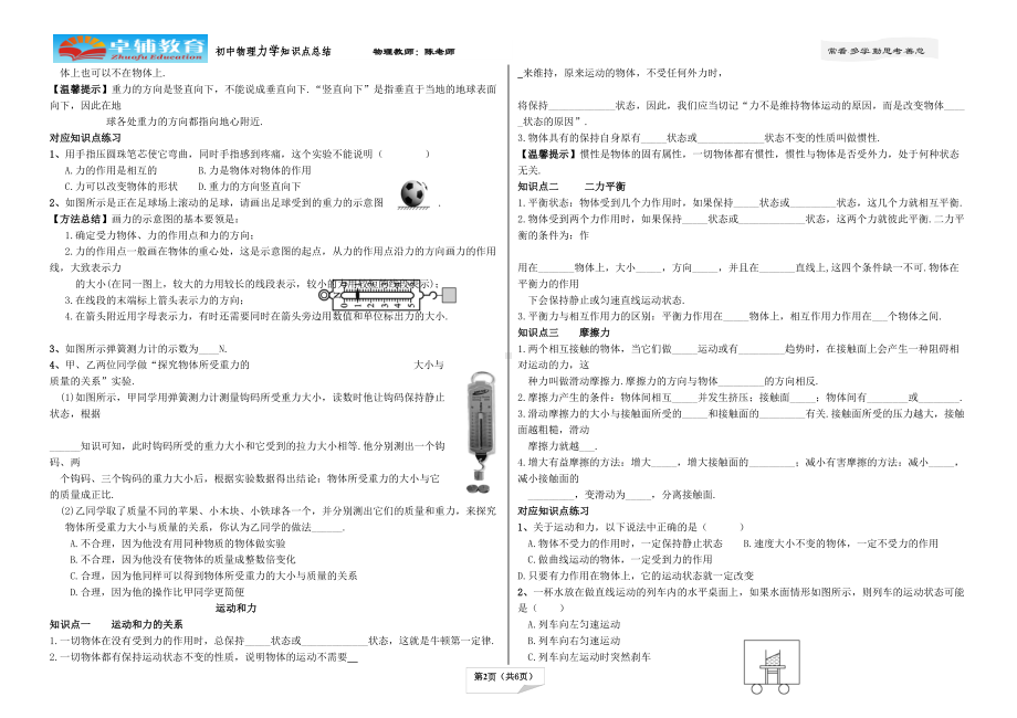 初中物理力学知识点及例题(DOC 8页).doc_第2页