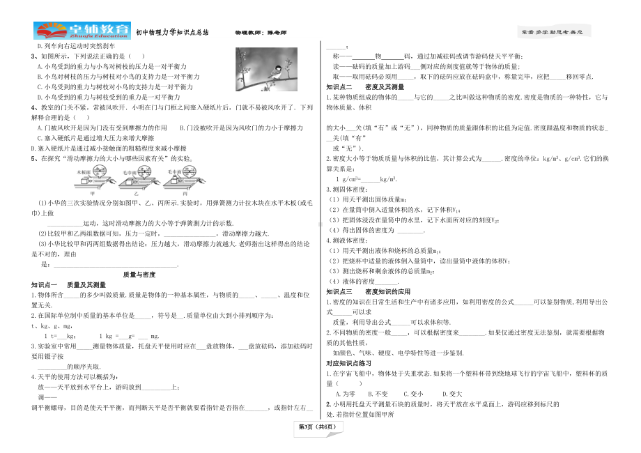 初中物理力学知识点及例题(DOC 8页).doc_第3页