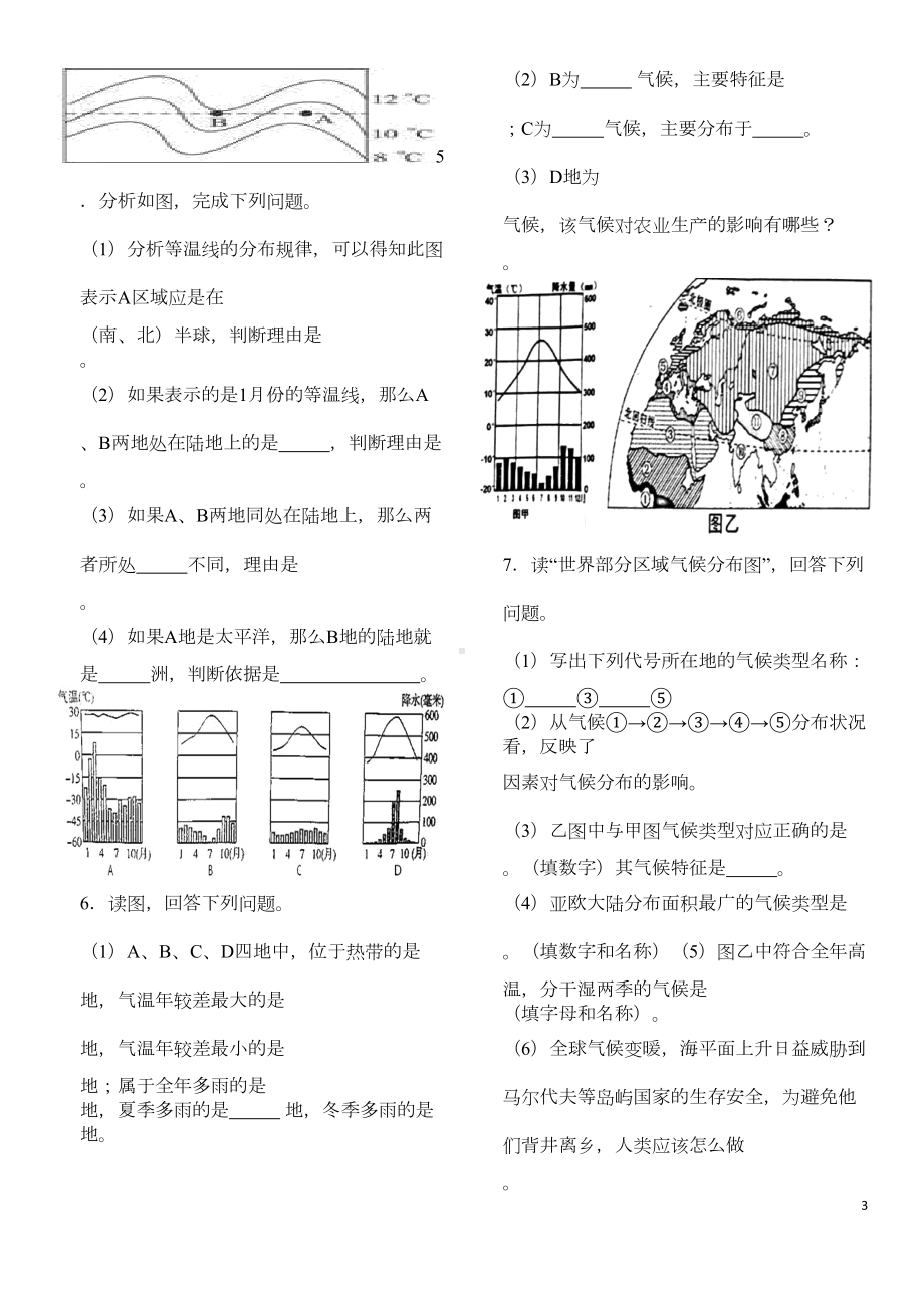 备战2020之中考地理易错题章节汇总(商务版第2期)专题4天气与气候综合题(DOC 10页).docx_第3页