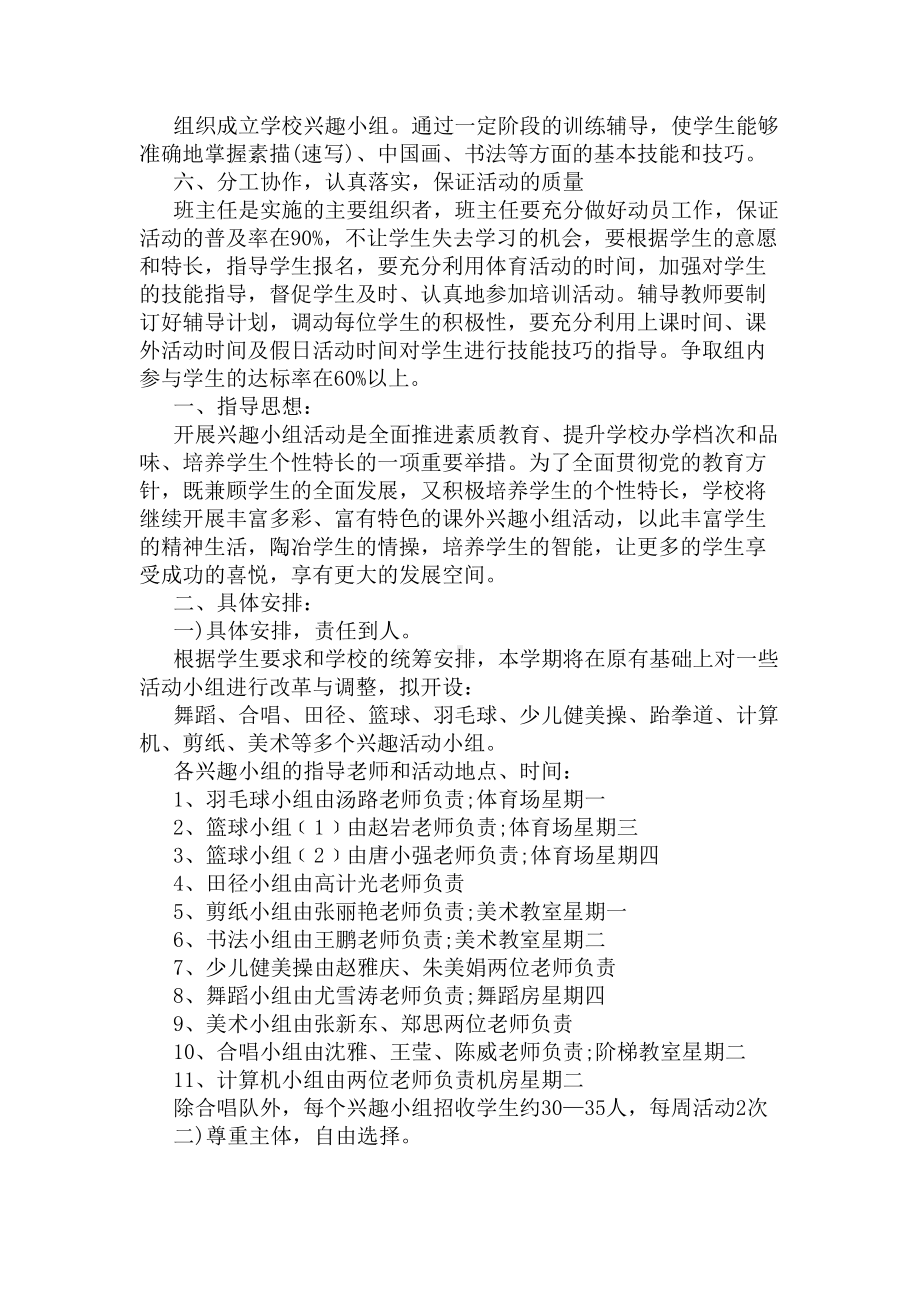 学校艺体活动实施方案(DOC 8页).docx_第3页