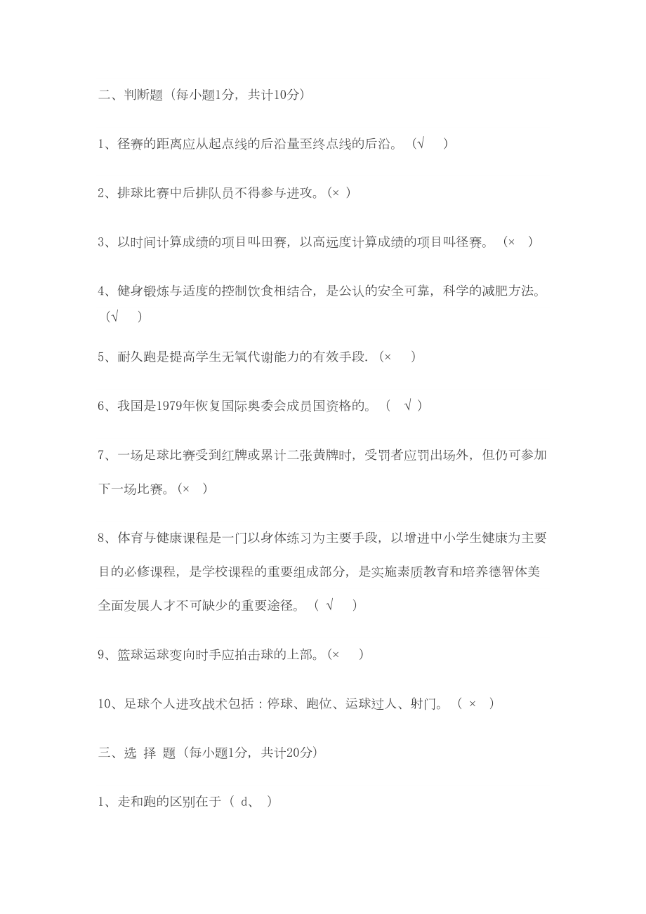 小学体育教师招聘教材教法考试试题及答案(DOC 5页).doc_第2页