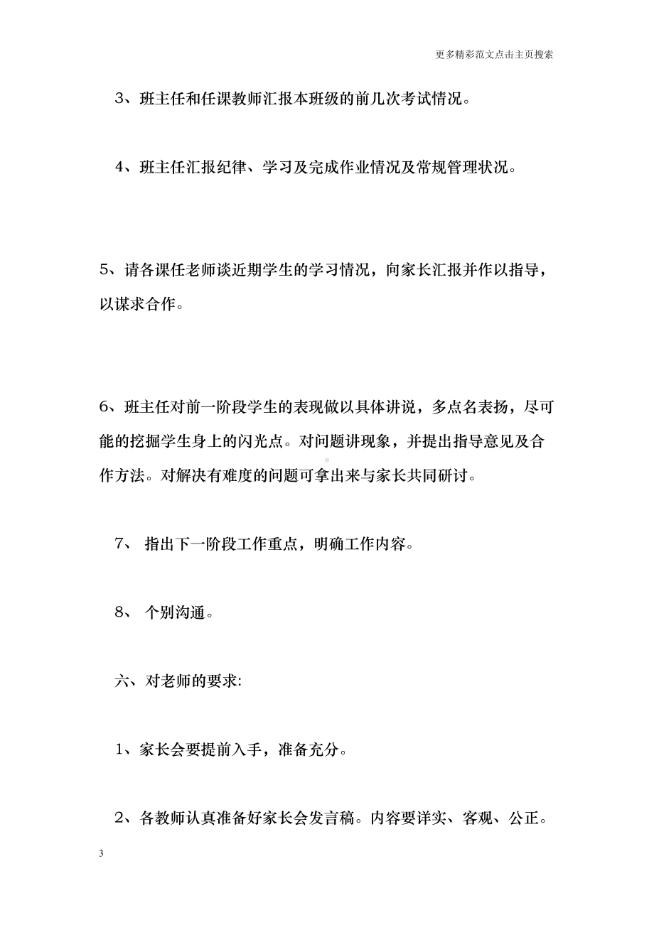 小学家长会活动方案(DOC 8页).doc_第3页