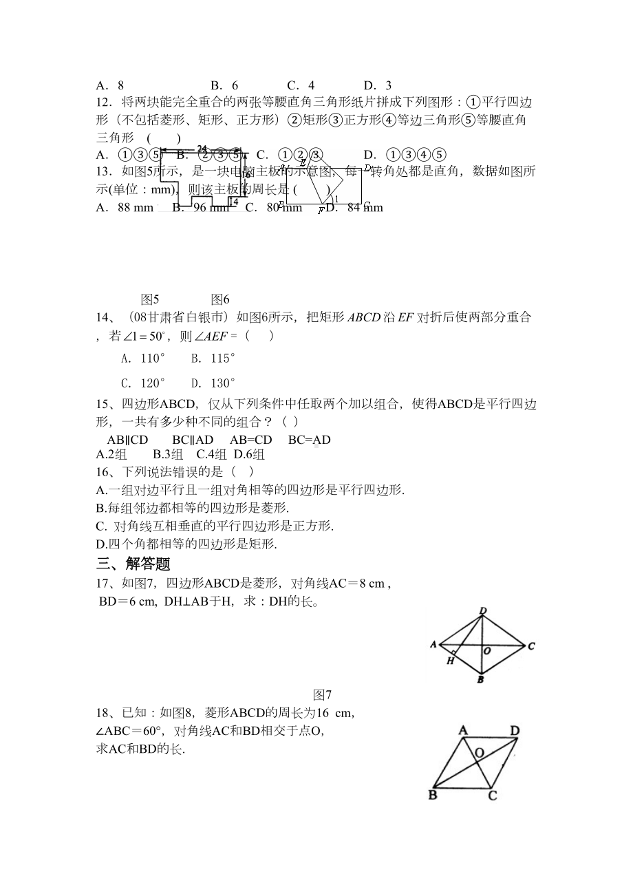 初二数学平行四边形专题练习题有答案(DOC 4页).doc_第2页