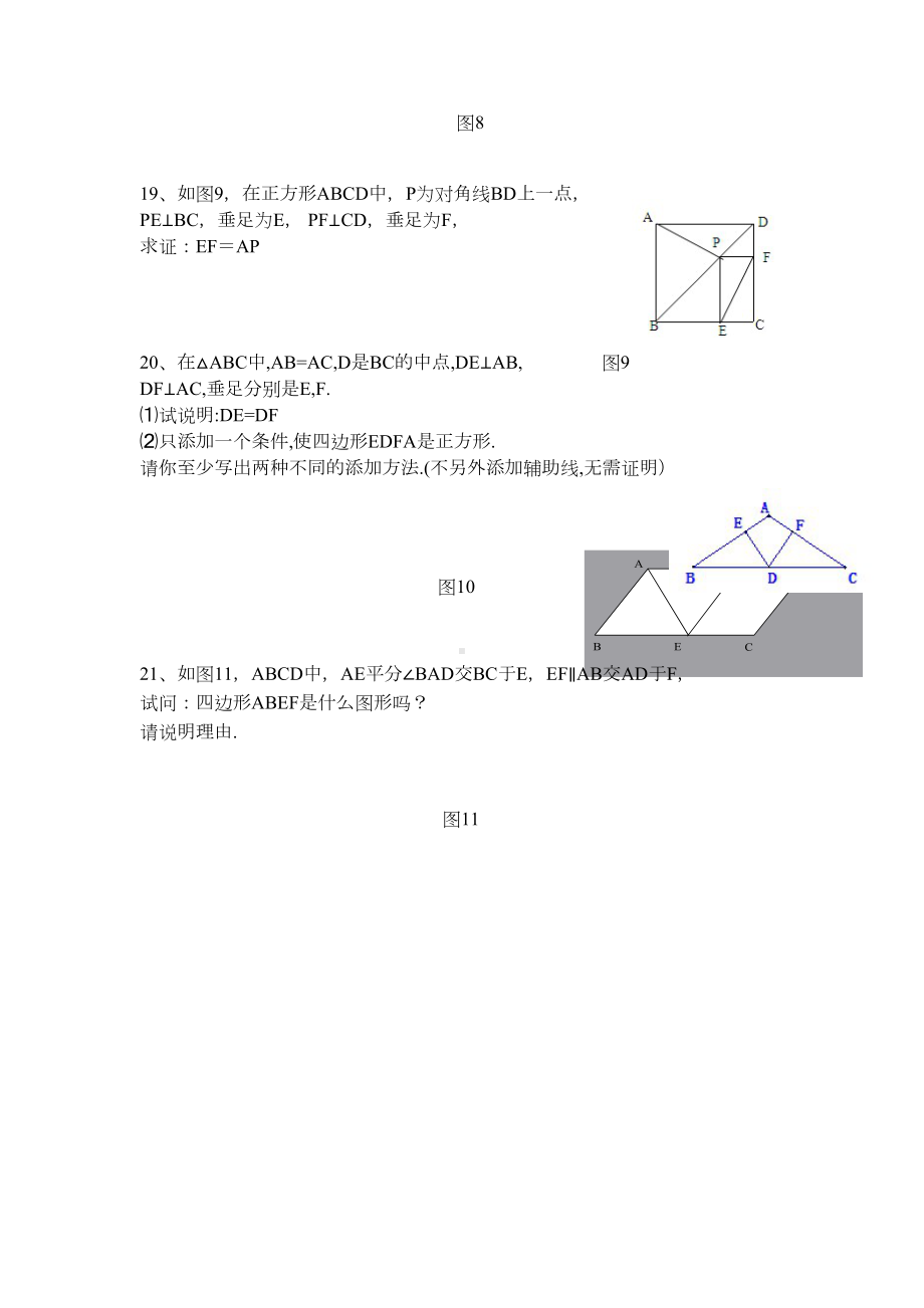 初二数学平行四边形专题练习题有答案(DOC 4页).doc_第3页