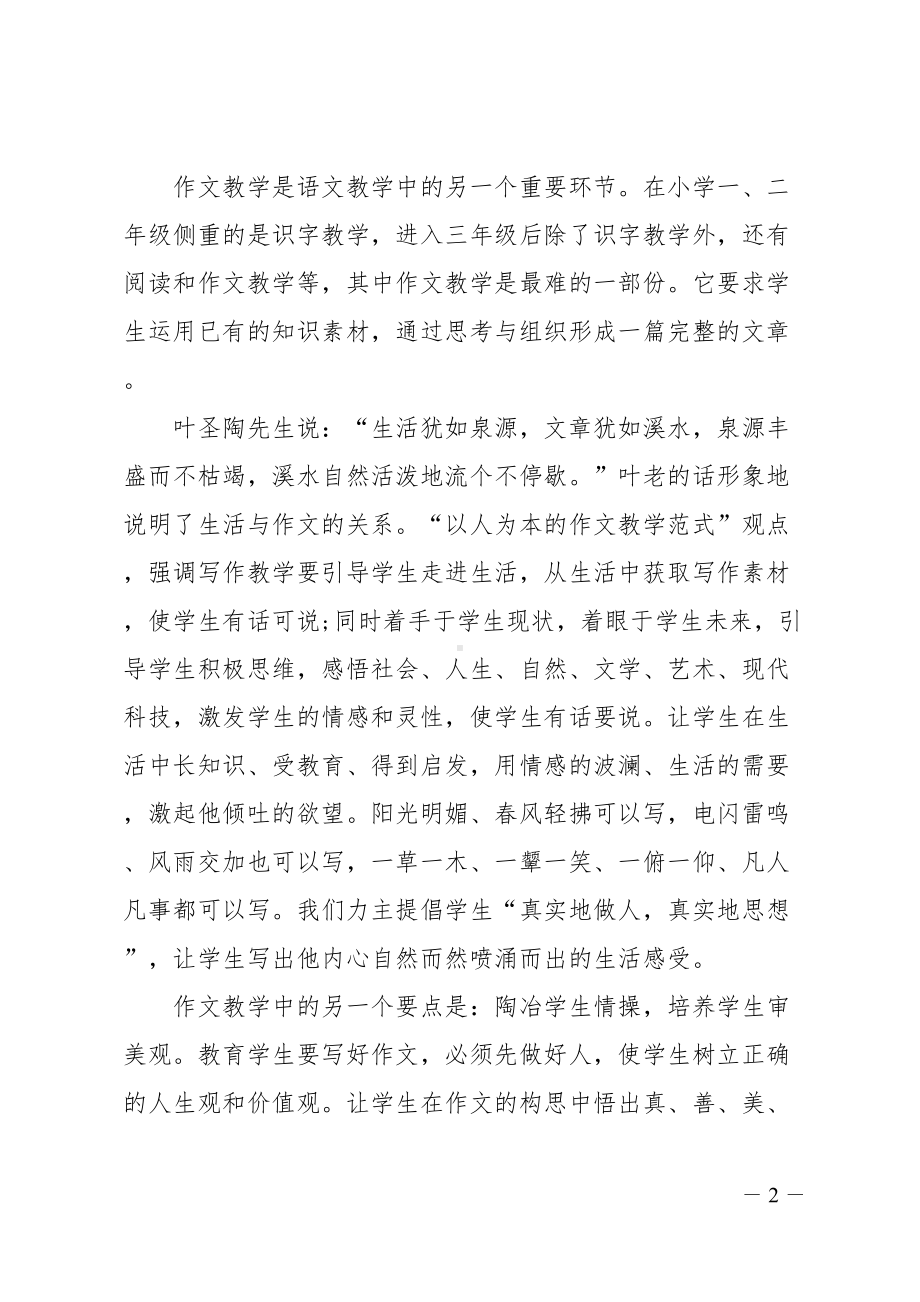 如何提高小学语文教学质量心得体会范文(DOC 14页).doc_第2页