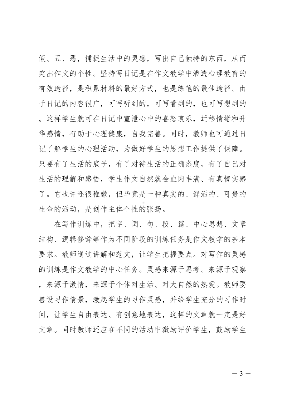 如何提高小学语文教学质量心得体会范文(DOC 14页).doc_第3页