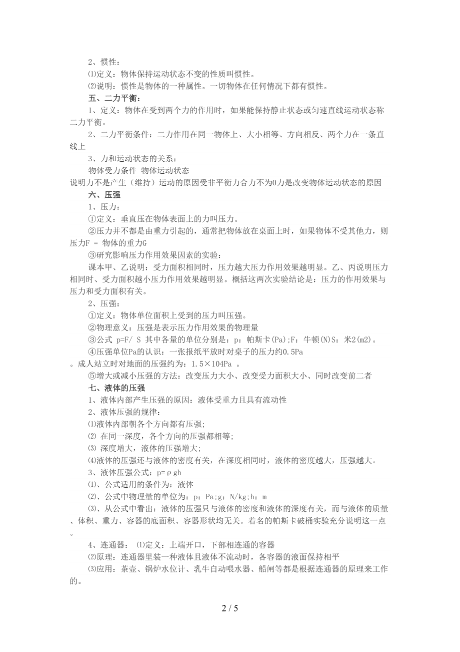 初中力学知识点(DOC 5页).docx_第2页