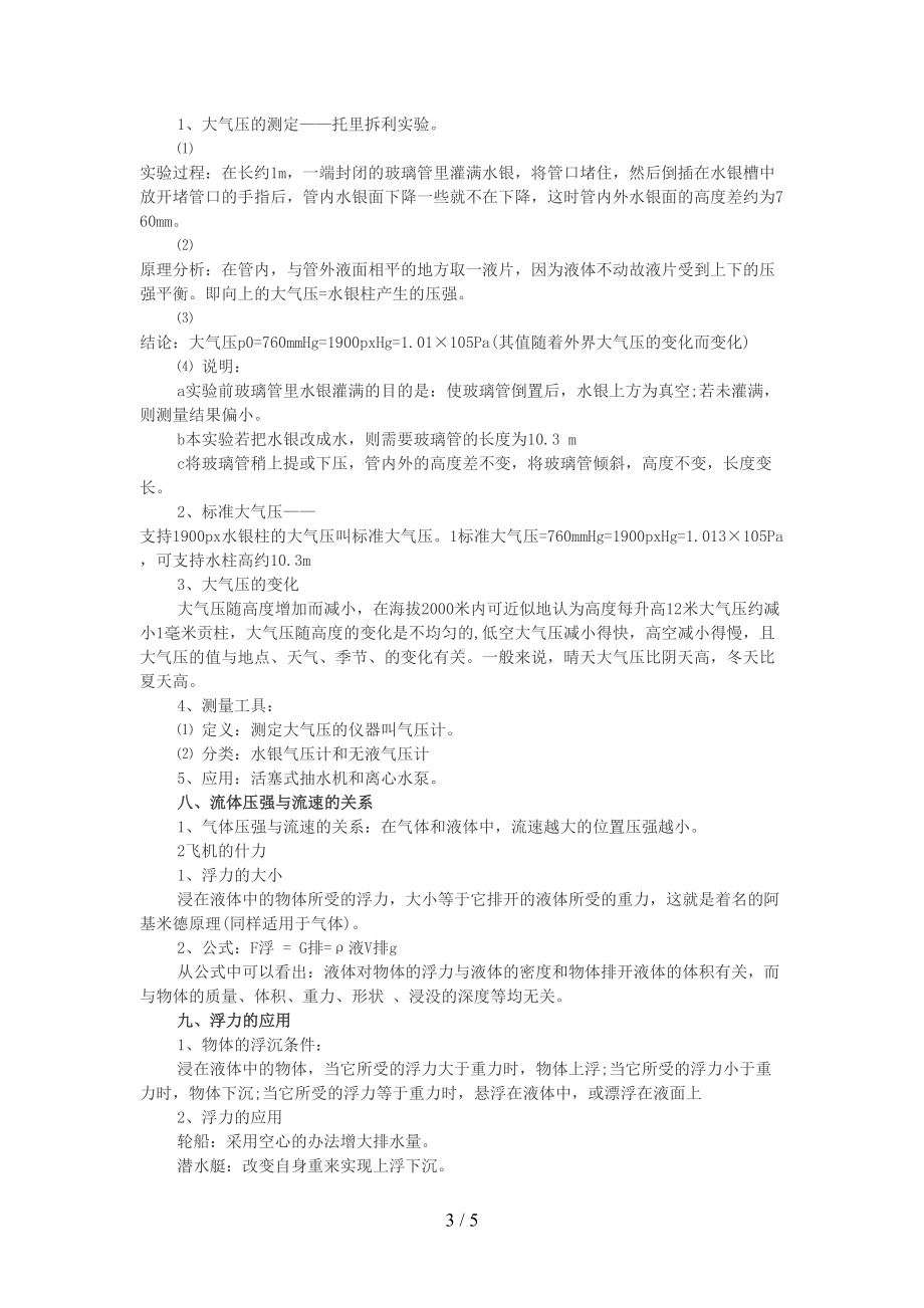 初中力学知识点(DOC 5页).docx_第3页