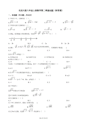 北师大版八年级上册数学第二章测试题(附答案)(DOC 5页).docx