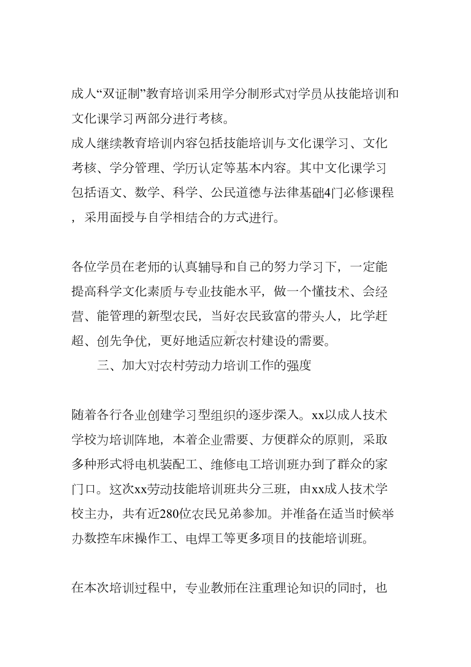 农村成人文化技术学校工作总结(DOC 70页).docx_第2页