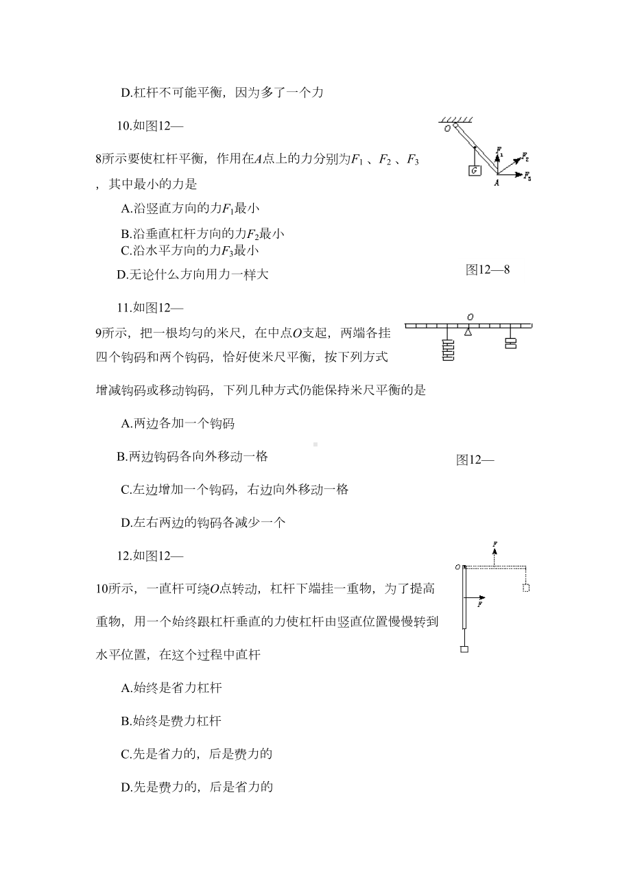 初三物理杠杆练习题及答案(DOC 4页).docx_第3页