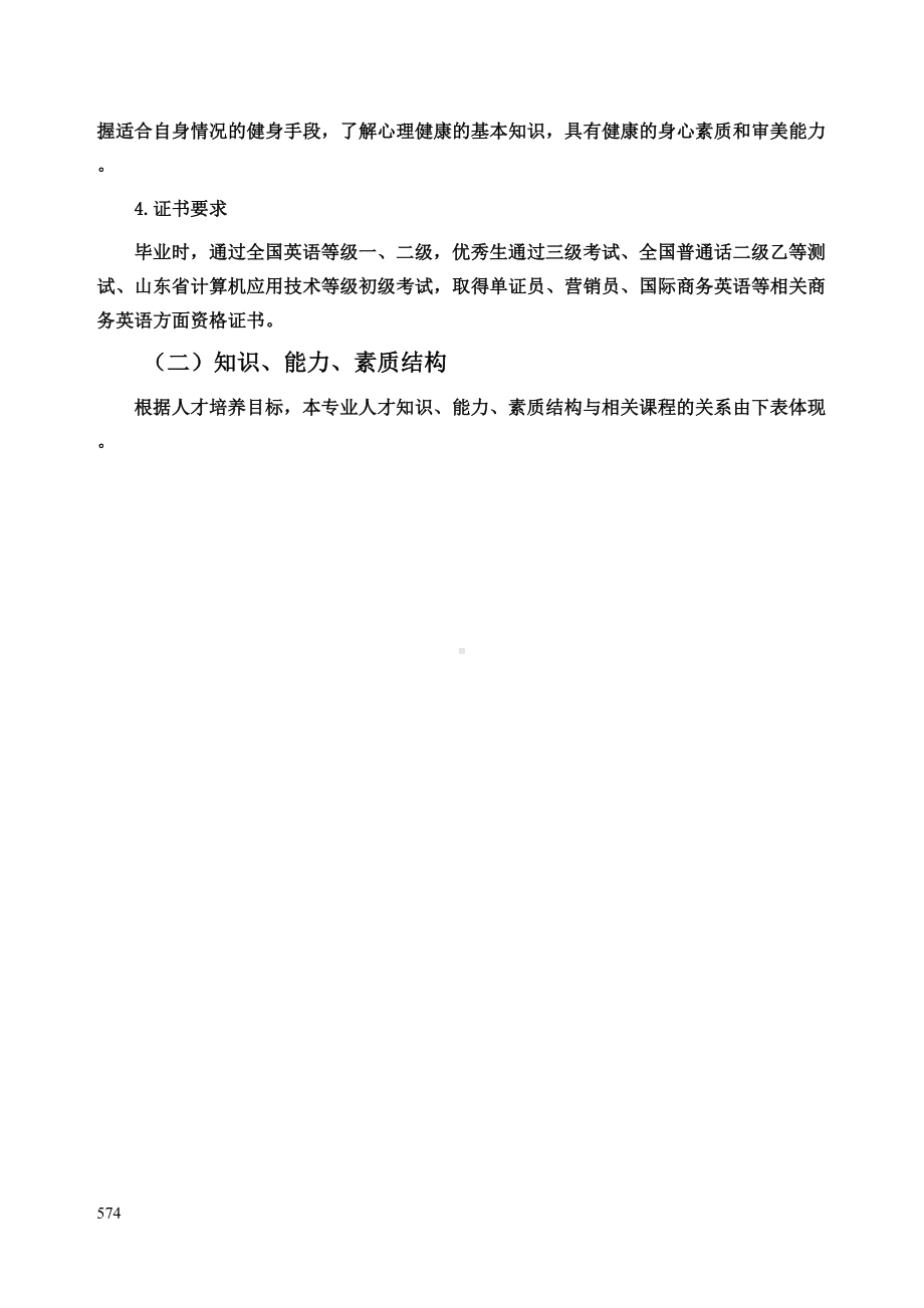 商务英语专业中专的教学计划(DOC 11页).doc_第3页