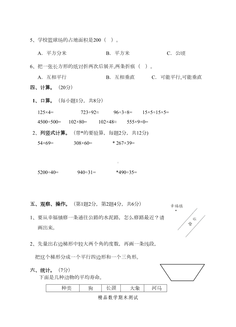 四年级上册数学期末检测试卷及答案(DOC 5页).doc_第3页