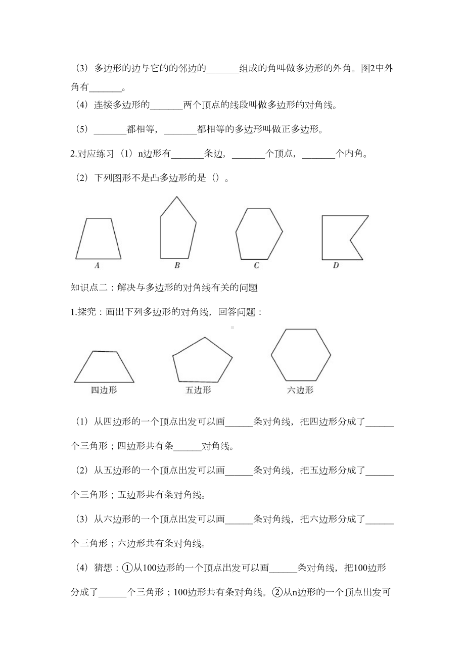 多边形及其内角和导学案(DOC 20页).doc_第2页