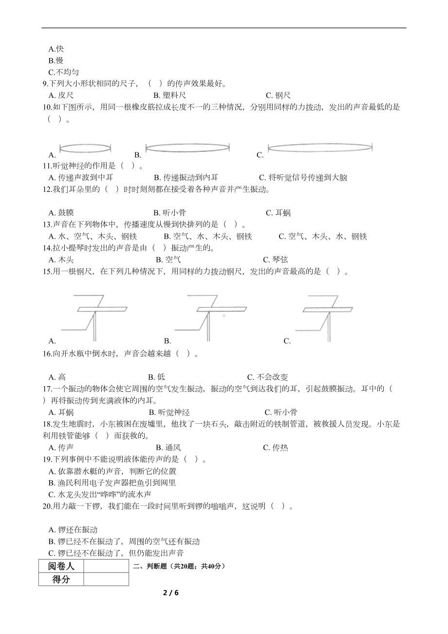 四年级科学上册第四单元声音复习题(含答案)(DOC 6页).docx_第2页