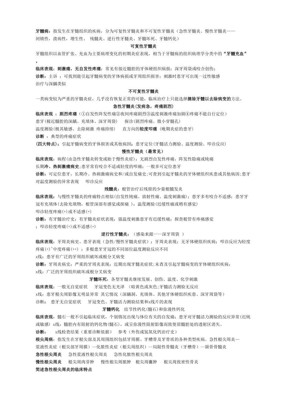 口腔科学复习重点名解简答几份结合体(DOC 32页).doc_第3页