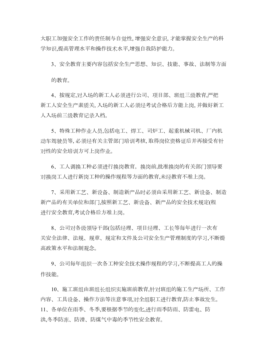 安全生产规章制度和劳动纪律-(DOC 26页).doc_第3页