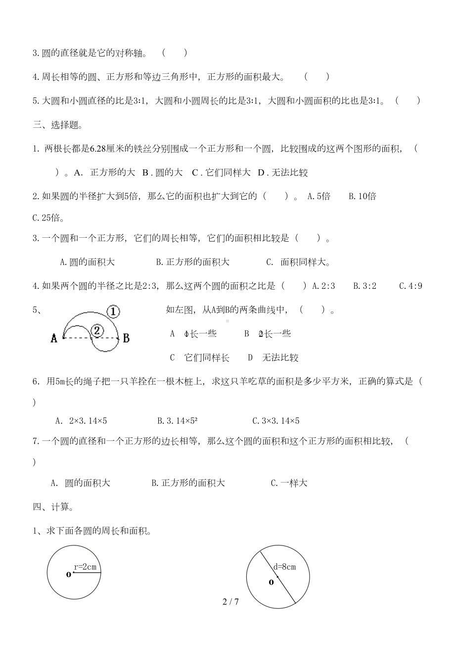 六上圆综合测试题(上完圆)(DOC 6页).doc_第2页