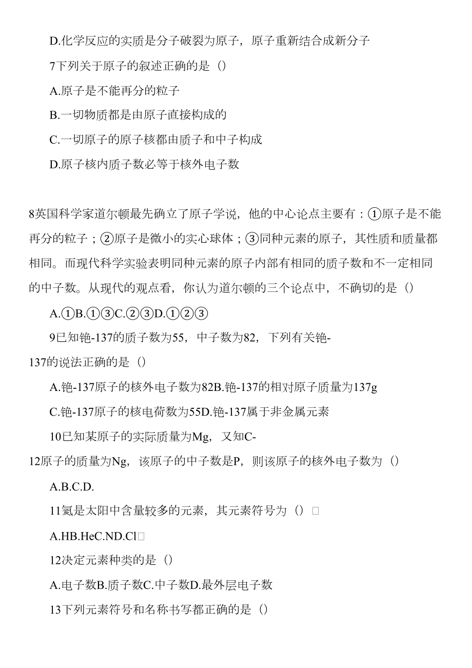 初三化学上册第三章综合测试卷含答案(DOC 13页).doc_第2页