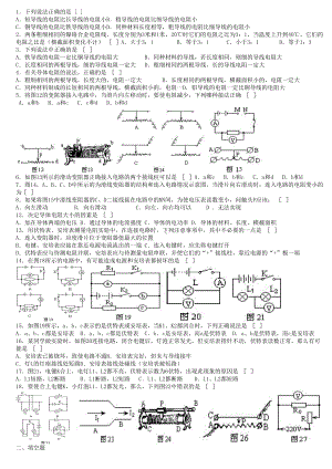 初中物理100道精选电学试题含答案(DOC 6页).doc