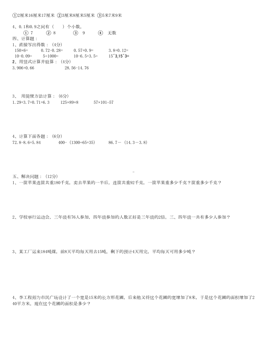 四年级下册数学期末试卷大全-(DOC 16页).doc_第2页