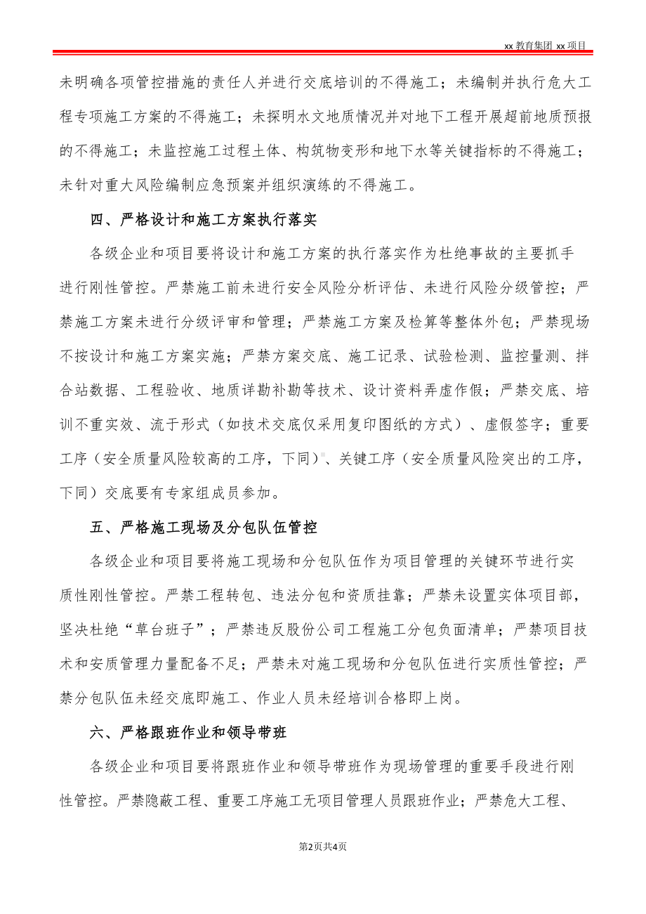 xx集团公司治理安全管理条例.docx_第2页