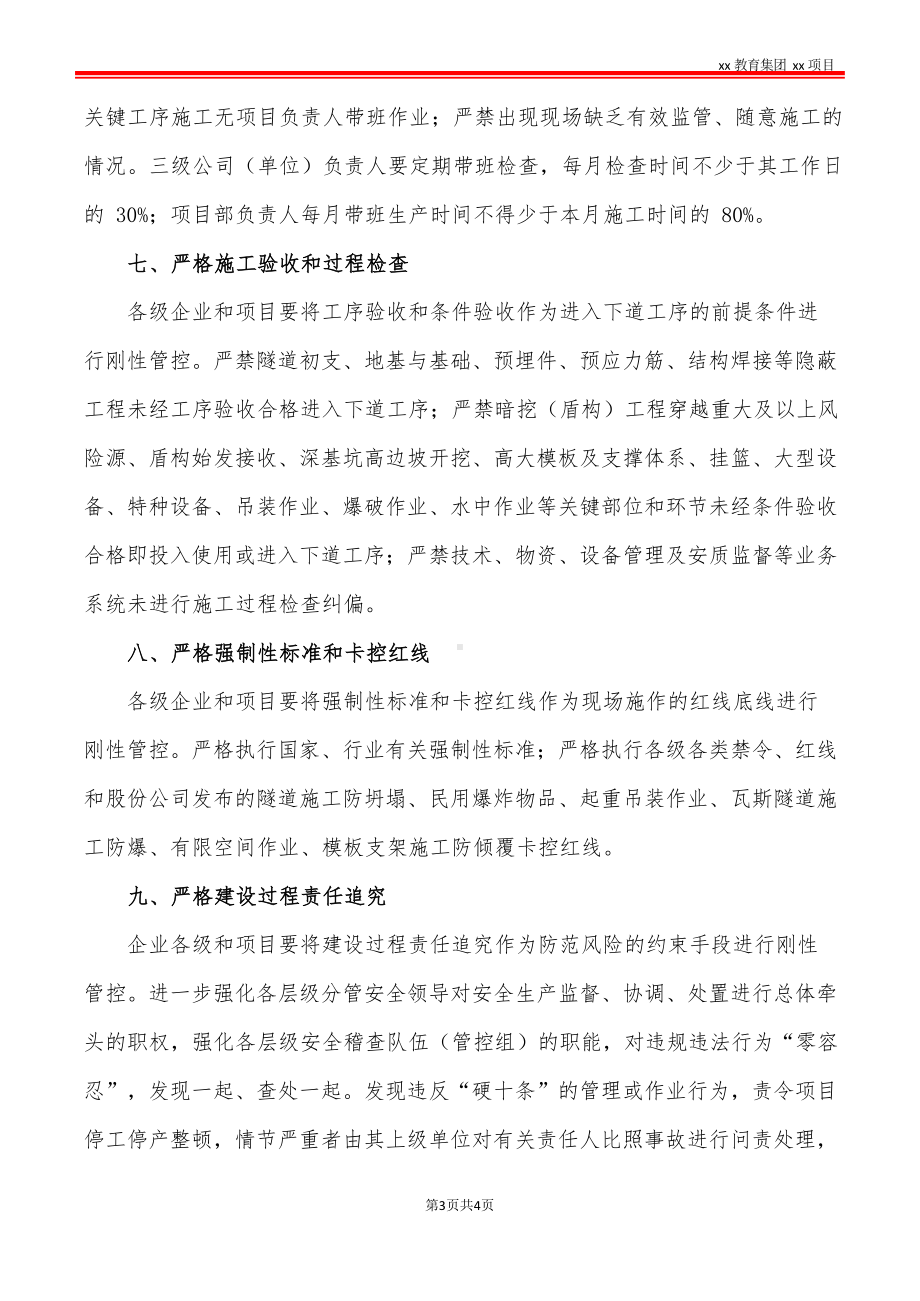 xx集团公司治理安全管理条例.docx_第3页