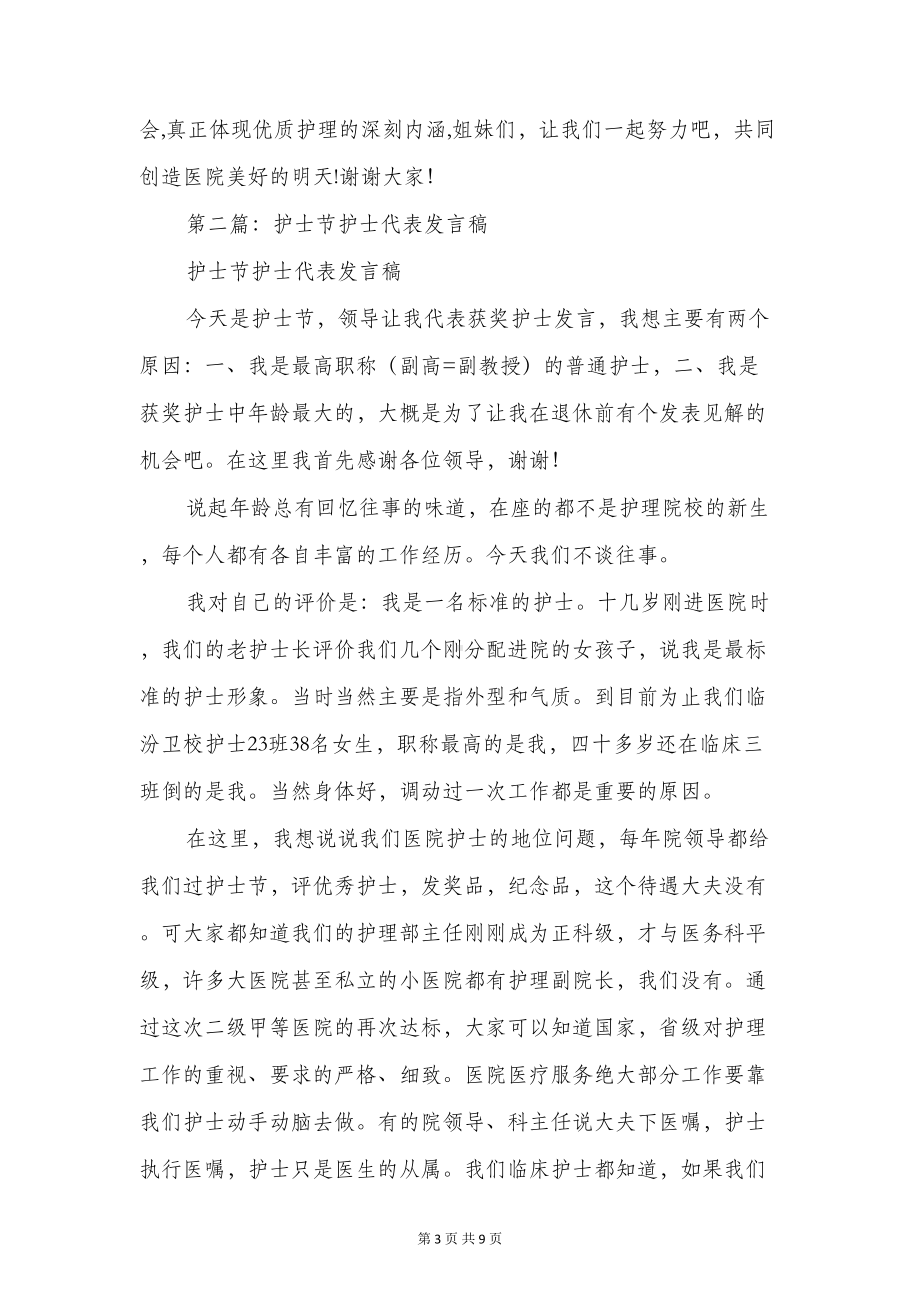 实习学生代表发言稿(多篇)(DOC 8页).doc_第3页